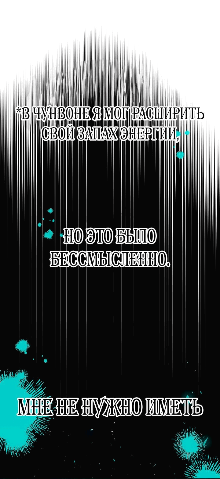 Манга Небесный Демон, который не хочет повышать уровень - Глава 43 Страница 59