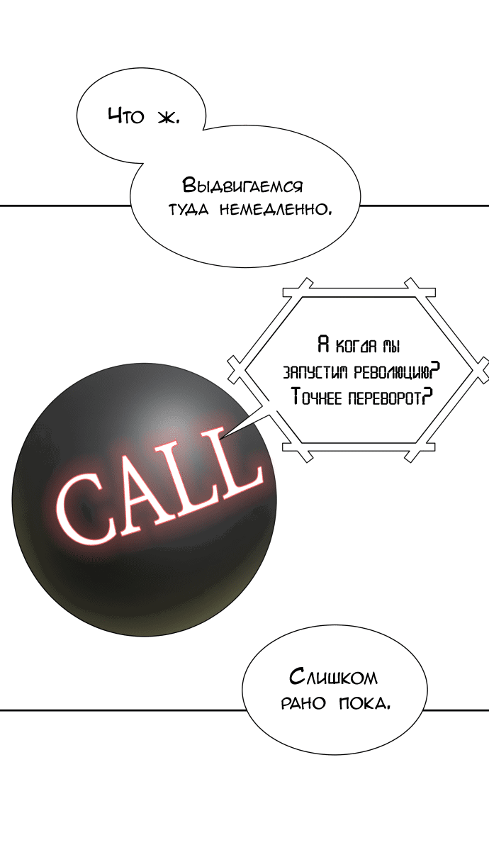 Манга Башня Бога - Глава 162 Страница 22