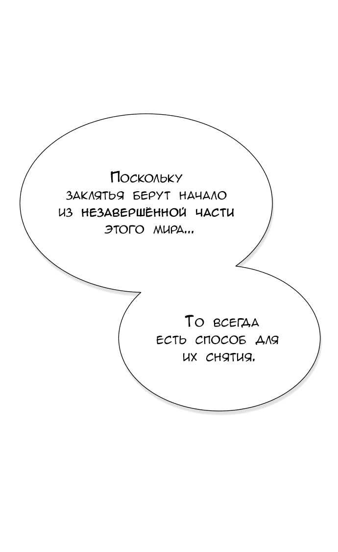 Манга Башня Бога - Глава 183 Страница 88