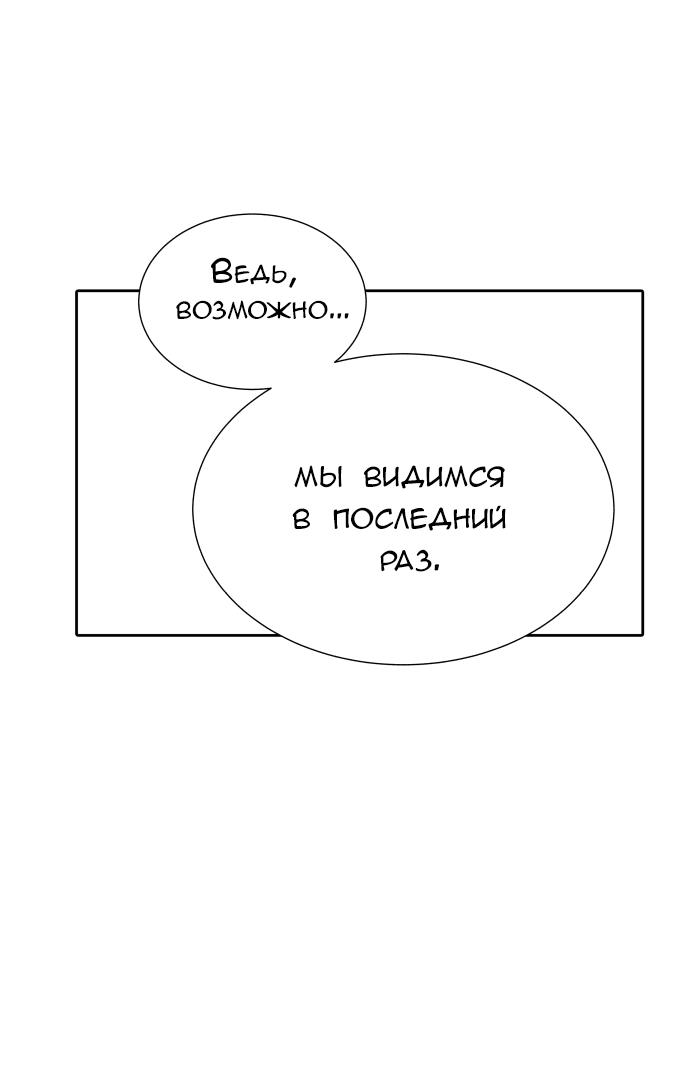 Манга Башня Бога - Глава 202 Страница 78