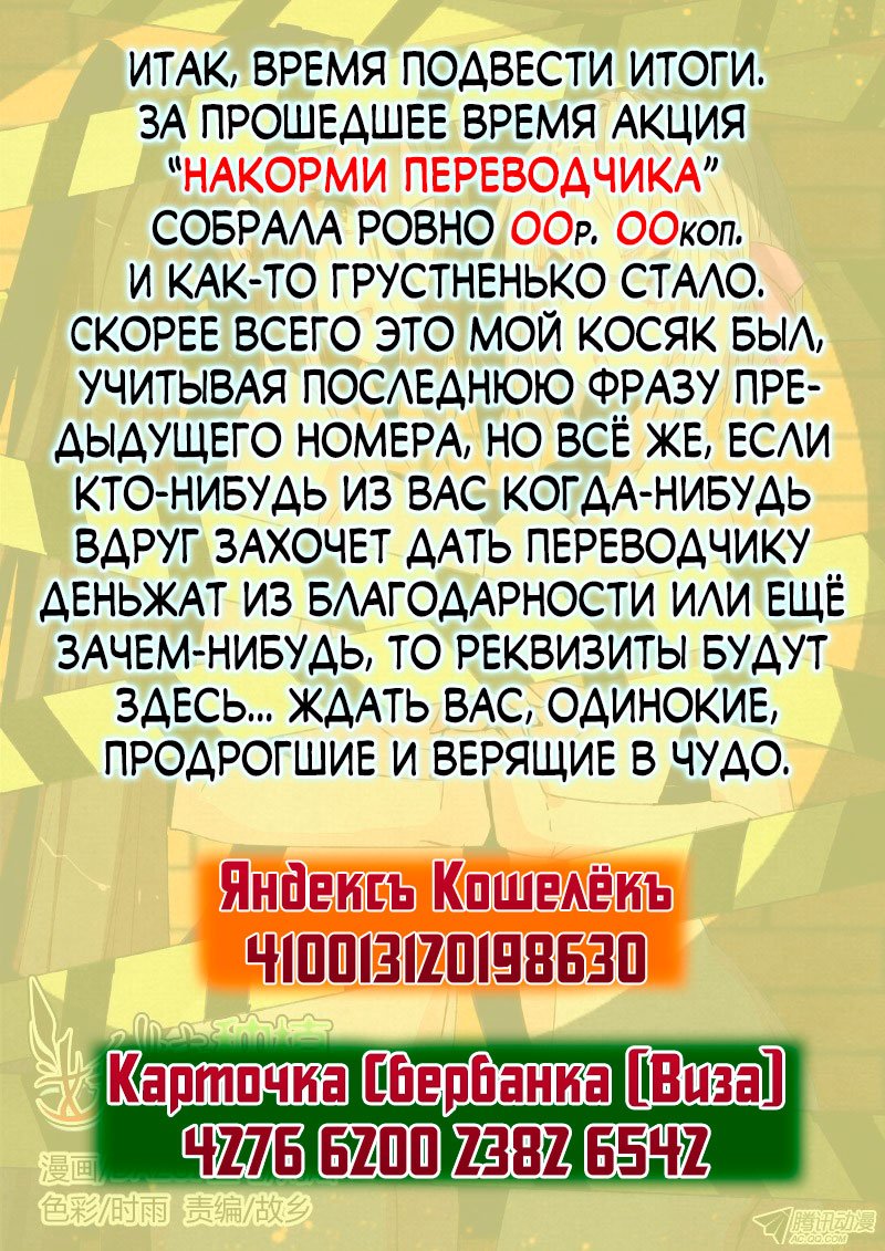 Манга Руководство по семенам фей - Глава 29 Страница 11