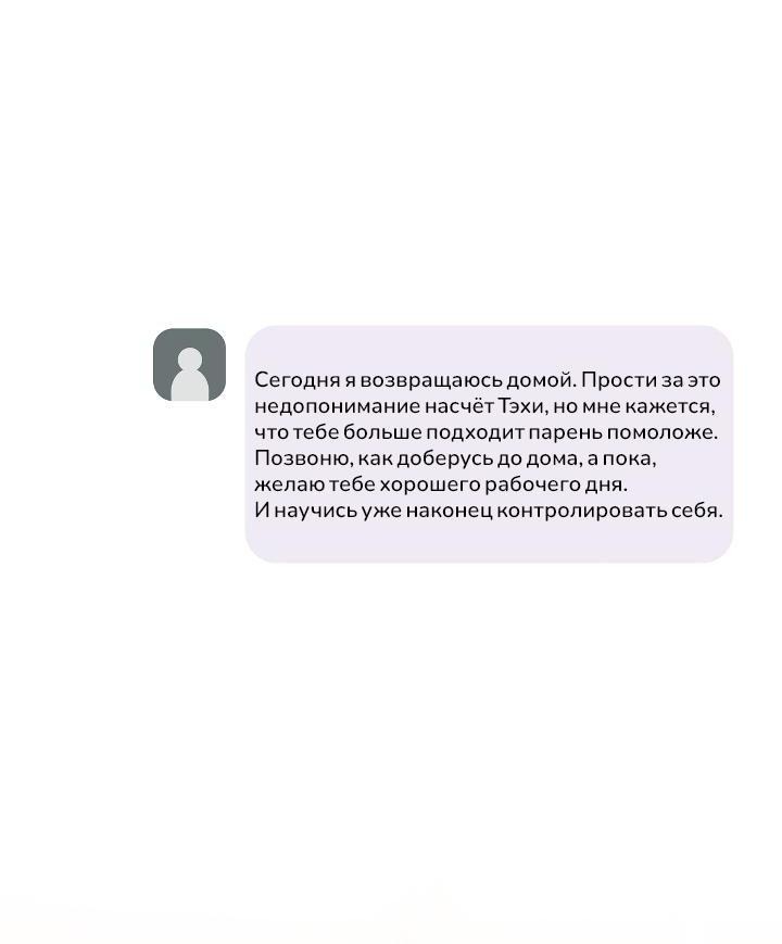 Манга Младший брат Тхэджу — Тхэхи - Глава 31 Страница 14
