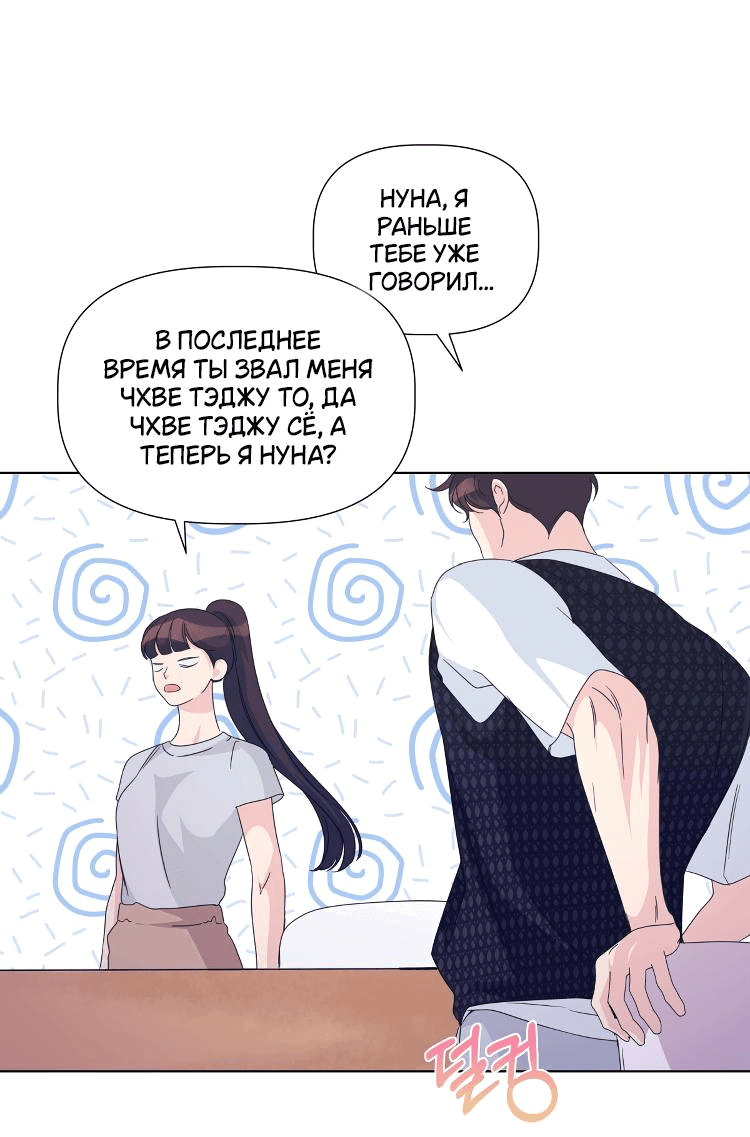 Манга Младший брат Тхэджу — Тхэхи - Глава 41 Страница 22