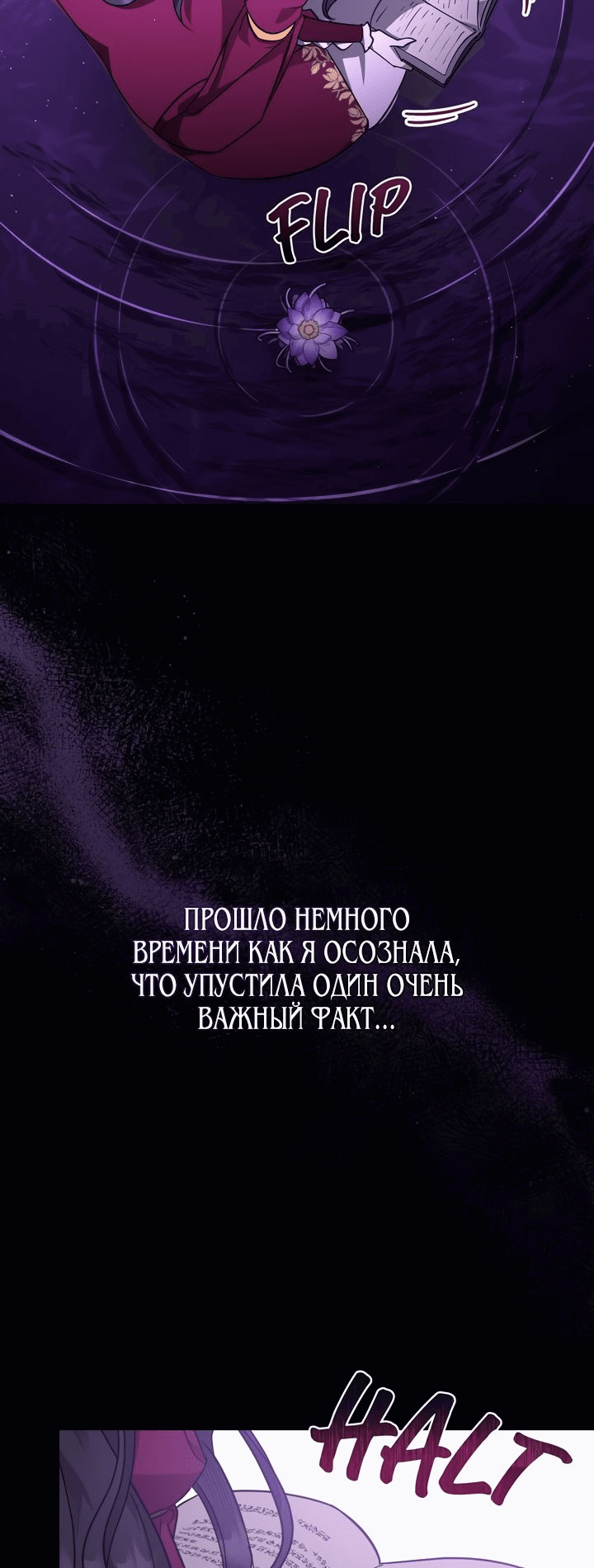 Манга Я перепишу свою трагичную концовку - Глава 2 Страница 51