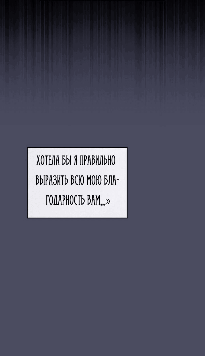 Манга Я перепишу свою трагичную концовку - Глава 30 Страница 27