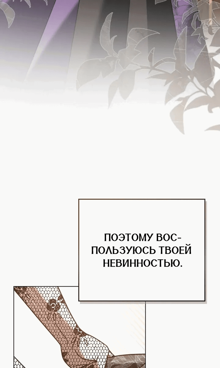 Манга Я перепишу свою трагичную концовку - Глава 47 Страница 16