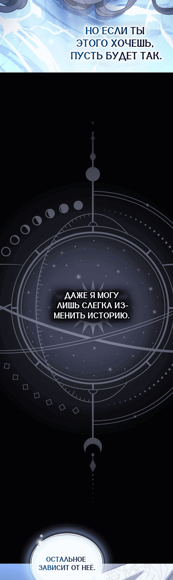 Манга Я перепишу свою трагичную концовку - Глава 51 Страница 23