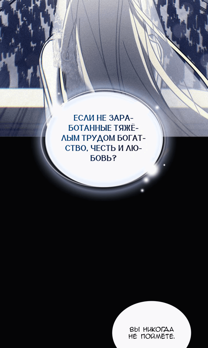 Манга Я перепишу свою трагичную концовку - Глава 51 Страница 9