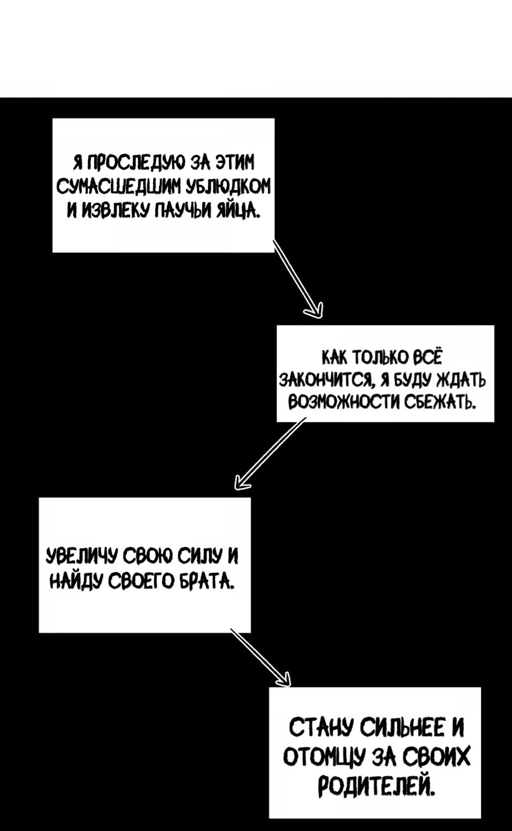 Манга Вилка и нож - Глава 5 Страница 38