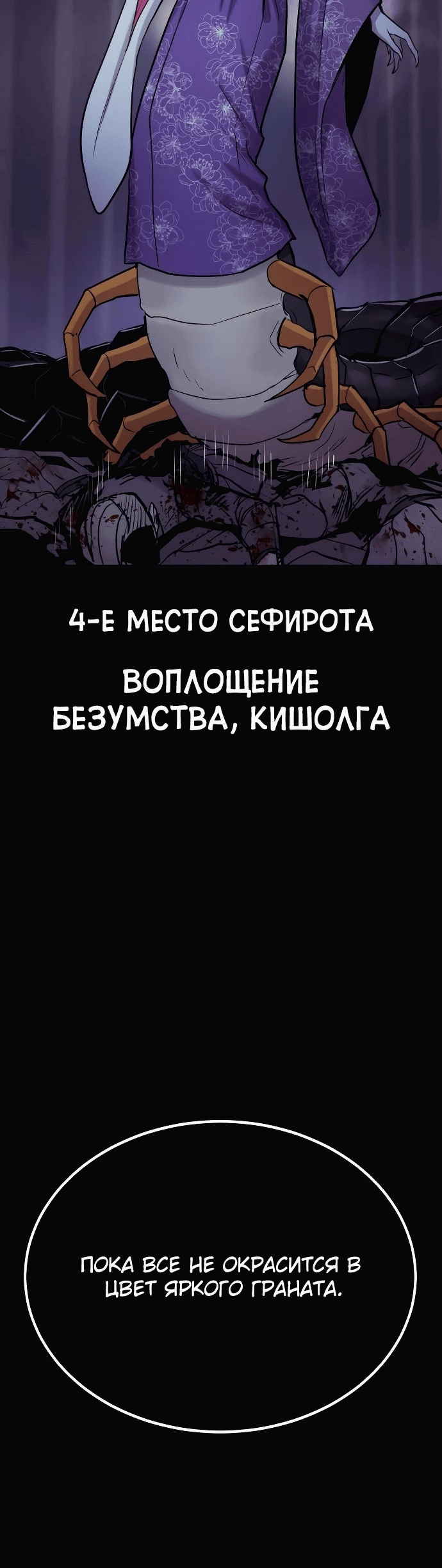 Манга Зов кровавой мести - Глава 36 Страница 74