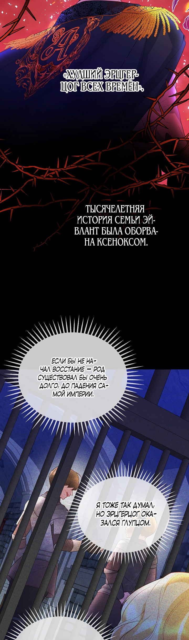 Манга Я отыскала сумасшедшего отчима - Глава 11 Страница 12