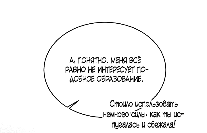 Манга Я отыскала сумасшедшего отчима - Глава 4 Страница 42