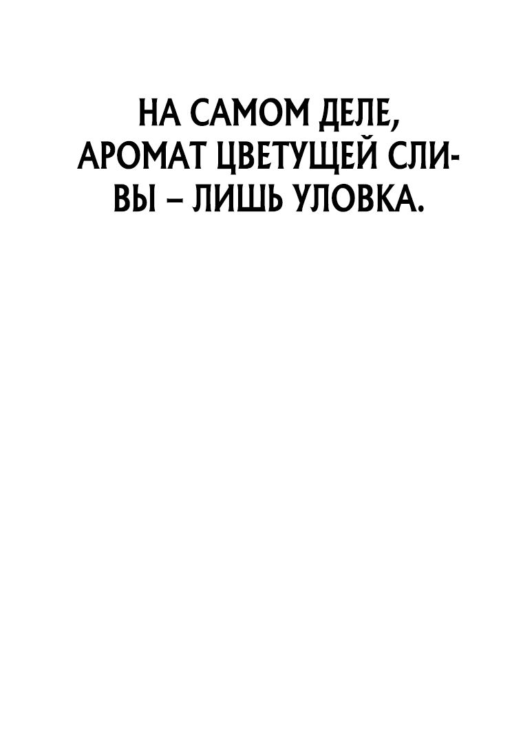 Манга Непобедимый на Востоке - Глава 5 Страница 46