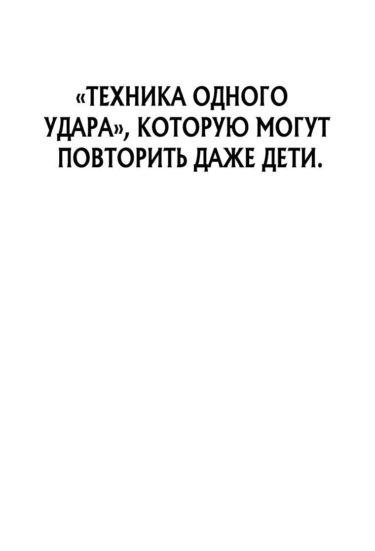 Манга Непобедимый на Востоке - Глава 5 Страница 49