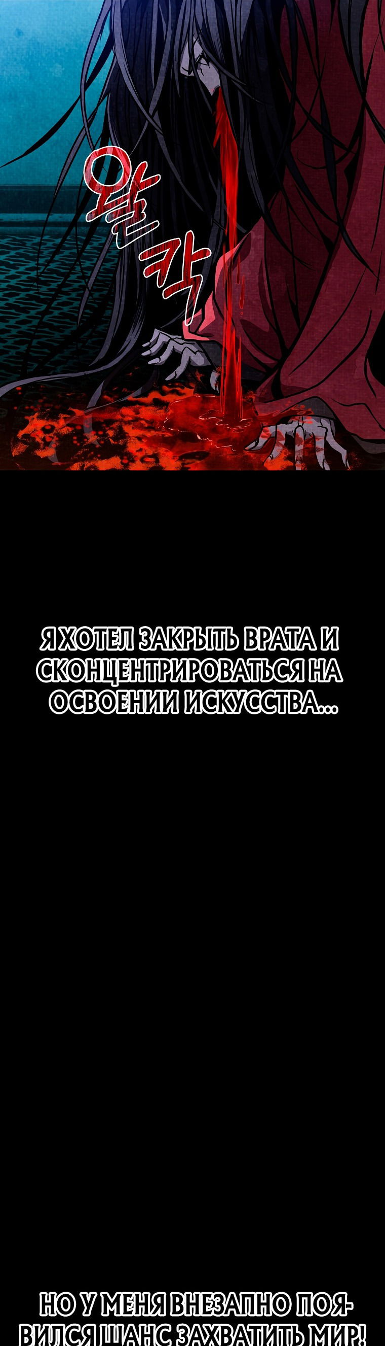 Манга Непобедимый на Востоке - Глава 5 Страница 100