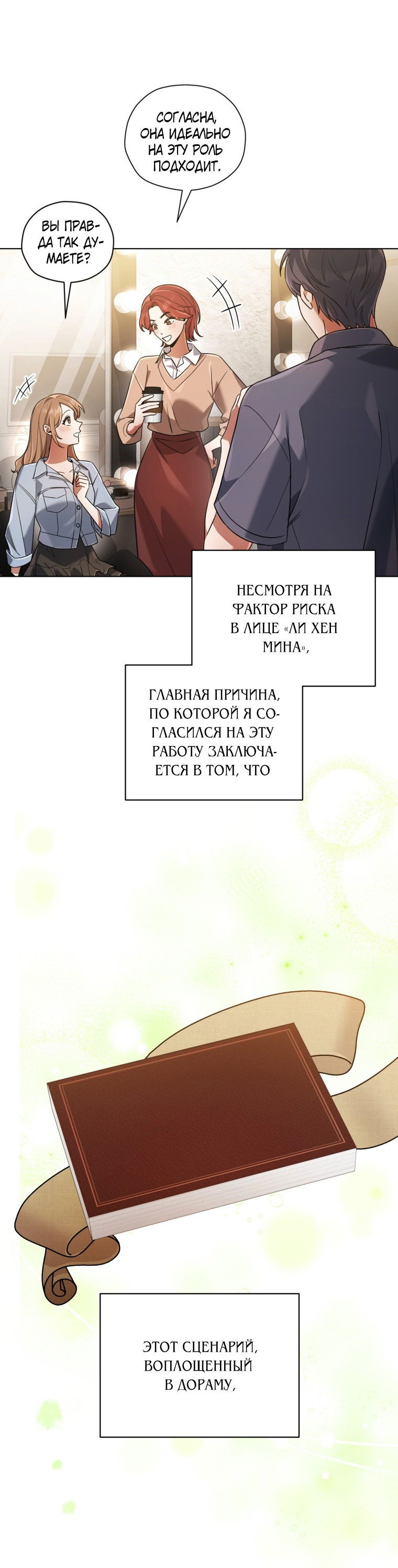 Манга Я сделаю тебя звездой - Глава 13 Страница 38