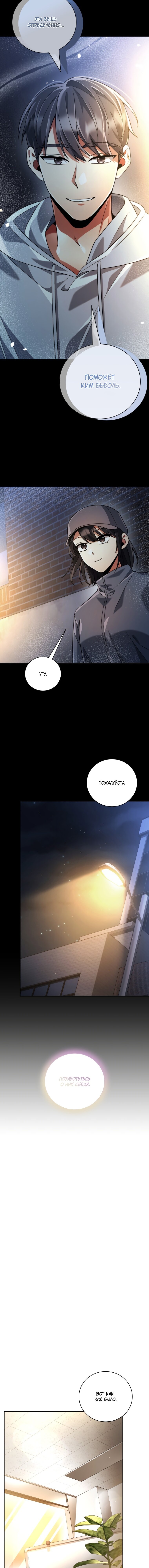 Манга Я сделаю тебя звездой - Глава 23 Страница 14