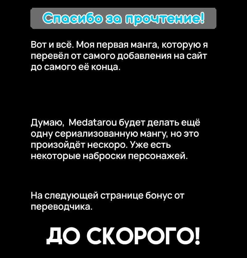 Манга После победы над нубом в FPS, он захотел сразиться со мной в реальной жизни, ЛОЛ - Глава 56 Страница 7