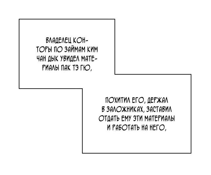 Манга Вторая жизнь полицейского - Глава 15 Страница 51