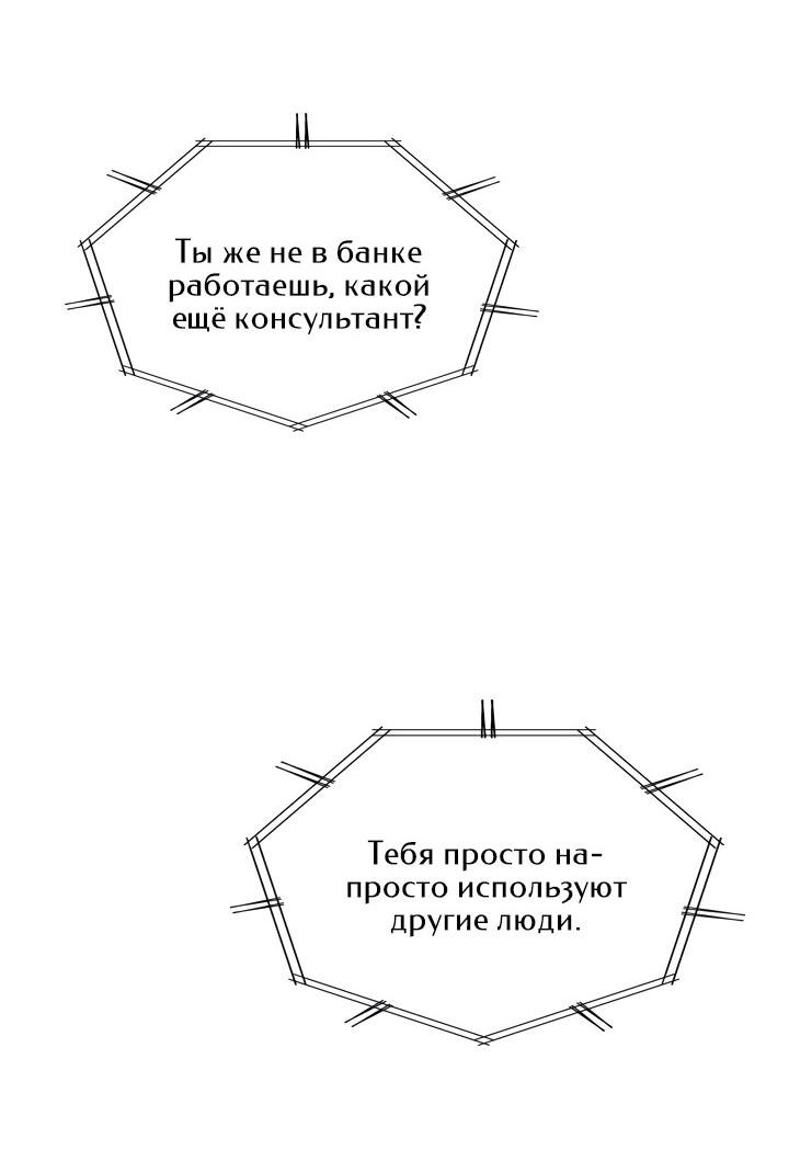 Манга Вторая жизнь полицейского - Глава 12 Страница 8