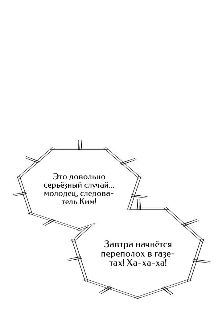 Манга Вторая жизнь полицейского - Глава 6 Страница 76