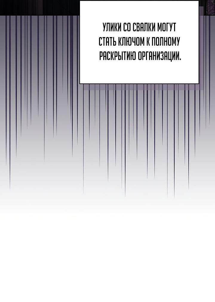 Манга Вторая жизнь полицейского - Глава 65 Страница 54