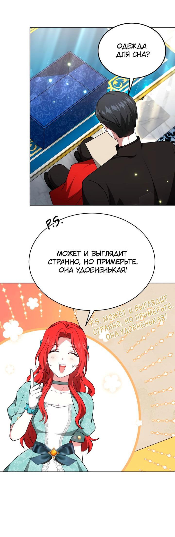 Манга Жизнь Марии Левеллин - Глава 24 Страница 15