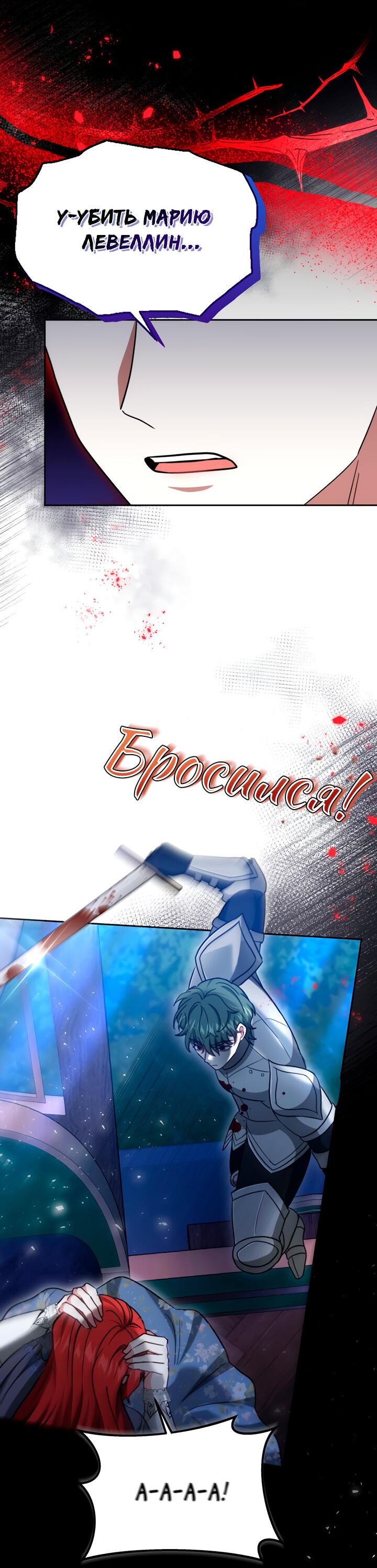 Манга Жизнь Марии Левеллин - Глава 39 Страница 30