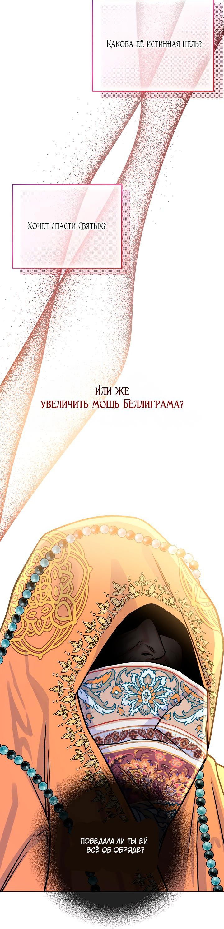 Манга Мой побег невозможен - Глава 65 Страница 24