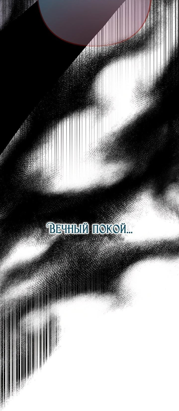 Манга Мой побег невозможен - Глава 67 Страница 4