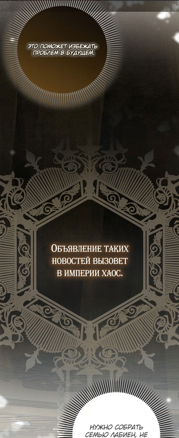 Манга Я буду держать всех на крючке - Глава 16 Страница 26