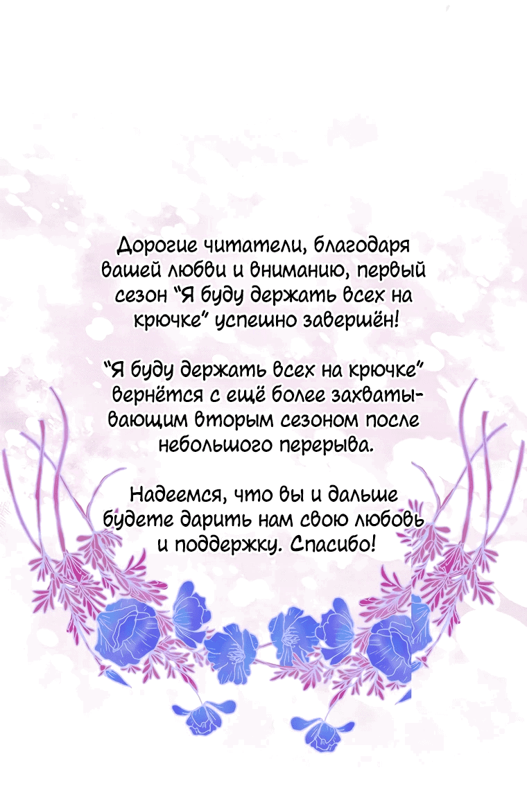 Манга Я буду держать всех на крючке - Глава 42 Страница 55