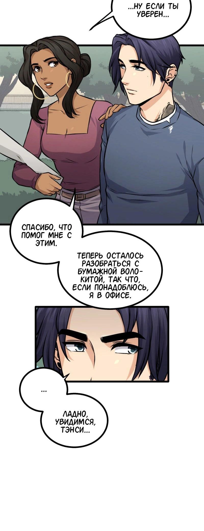 Манга Для тебя всё, что угодно - Глава 10 Страница 19