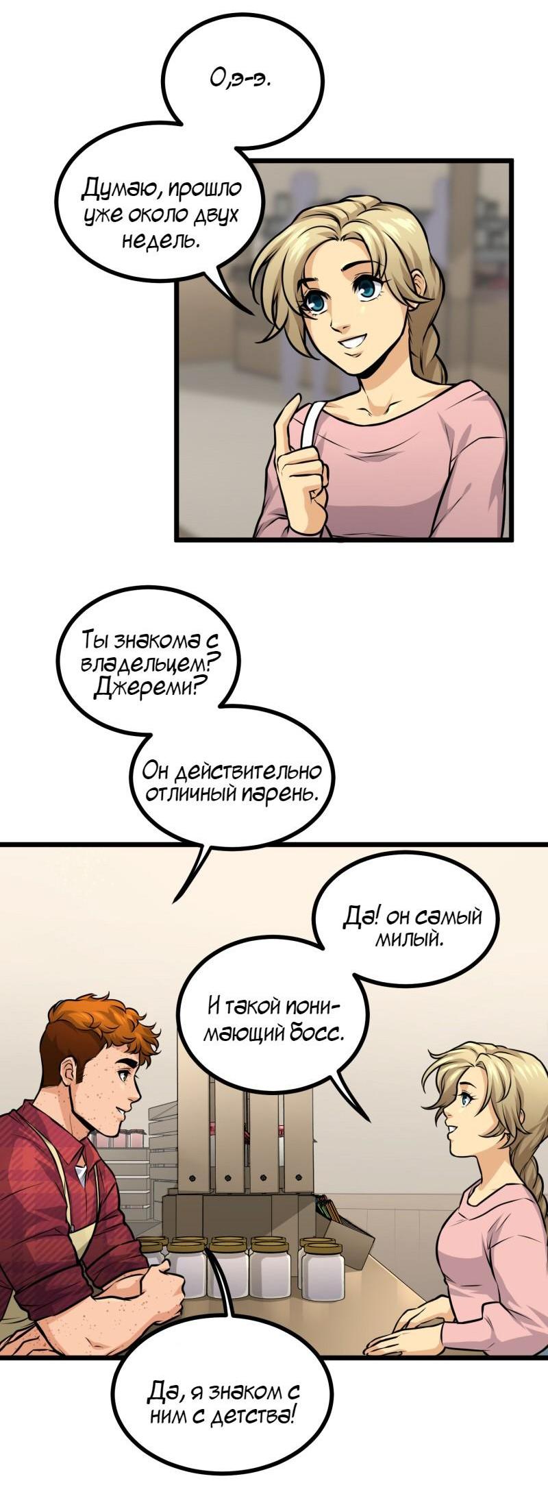 Манга Для тебя всё, что угодно - Глава 15 Страница 7