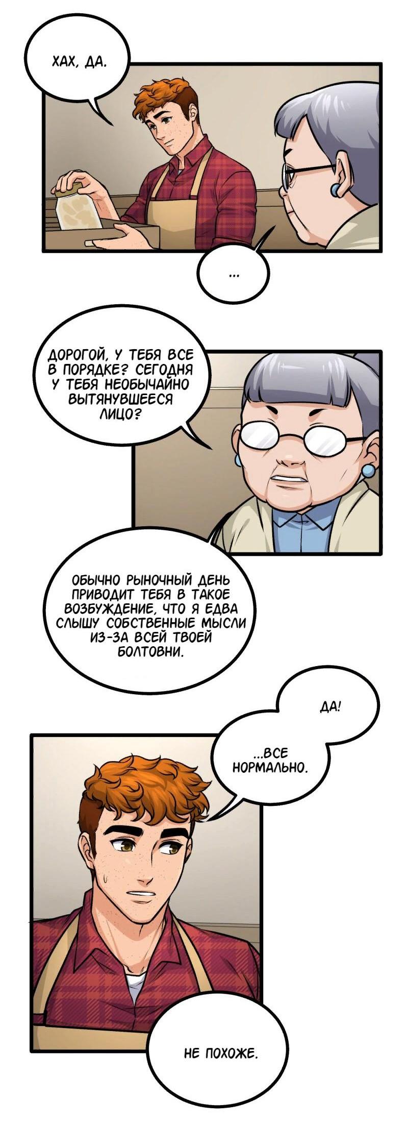 Манга Для тебя всё, что угодно - Глава 13 Страница 5