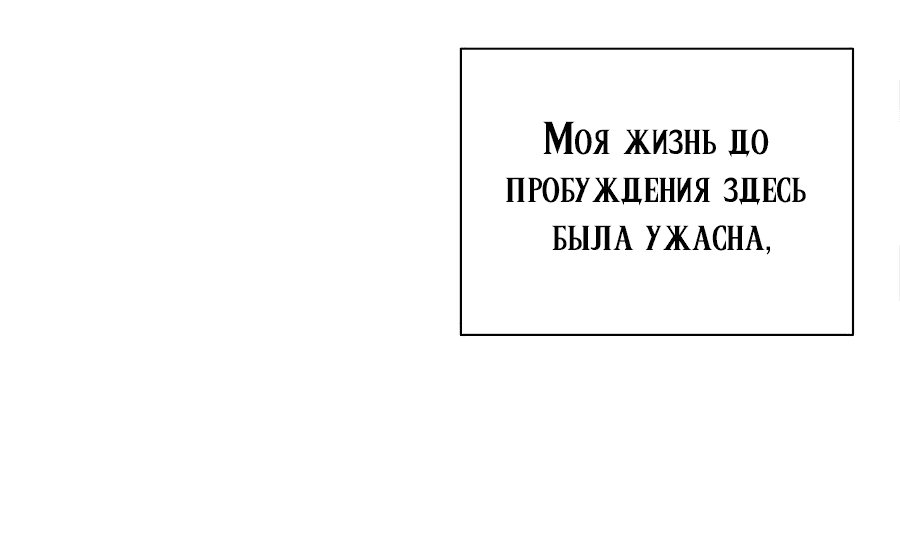 Манга Достоинство злодейки - Глава 9 Страница 44