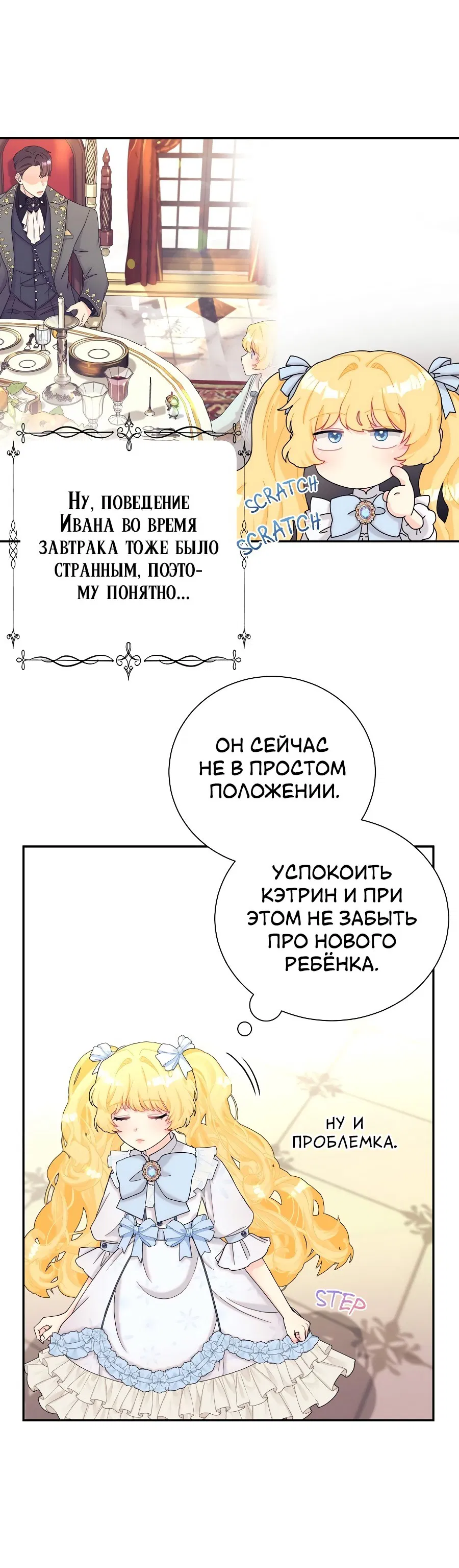 Манга Достоинство злодейки - Глава 6 Страница 36