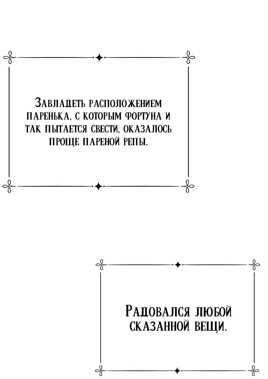 Манга Достоинство злодейки - Глава 2 Страница 82