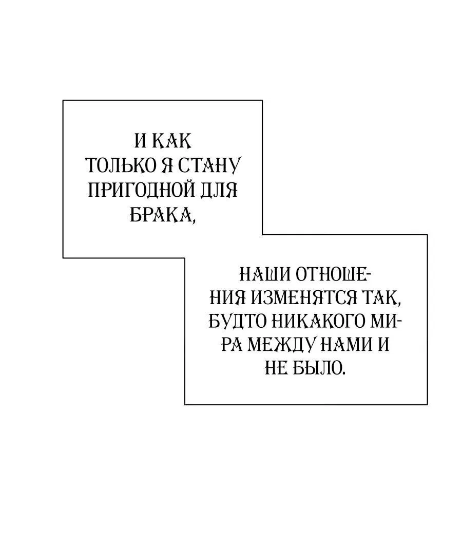 Манга Достоинство злодейки - Глава 26 Страница 21