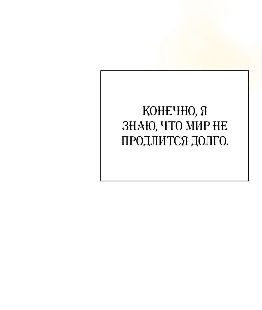 Манга Достоинство злодейки - Глава 26 Страница 19