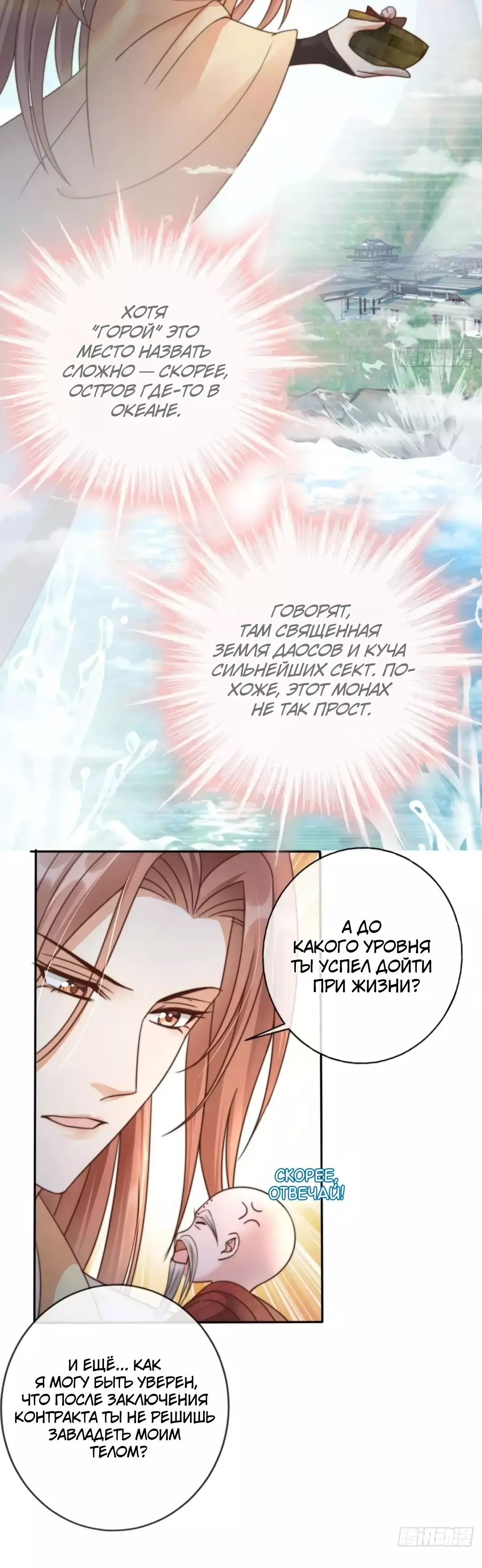 Манга Cлуга злодейки - Глава 22 Страница 3