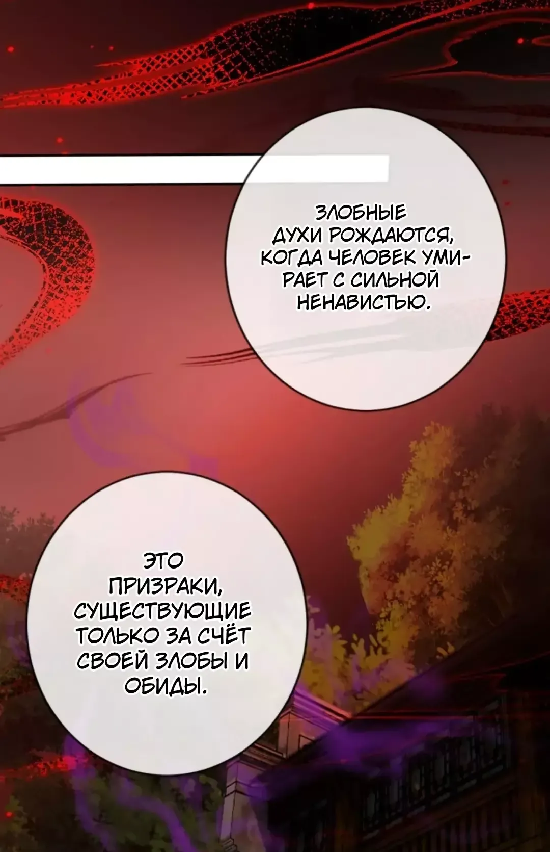 Манга Cлуга злодейки - Глава 20 Страница 5