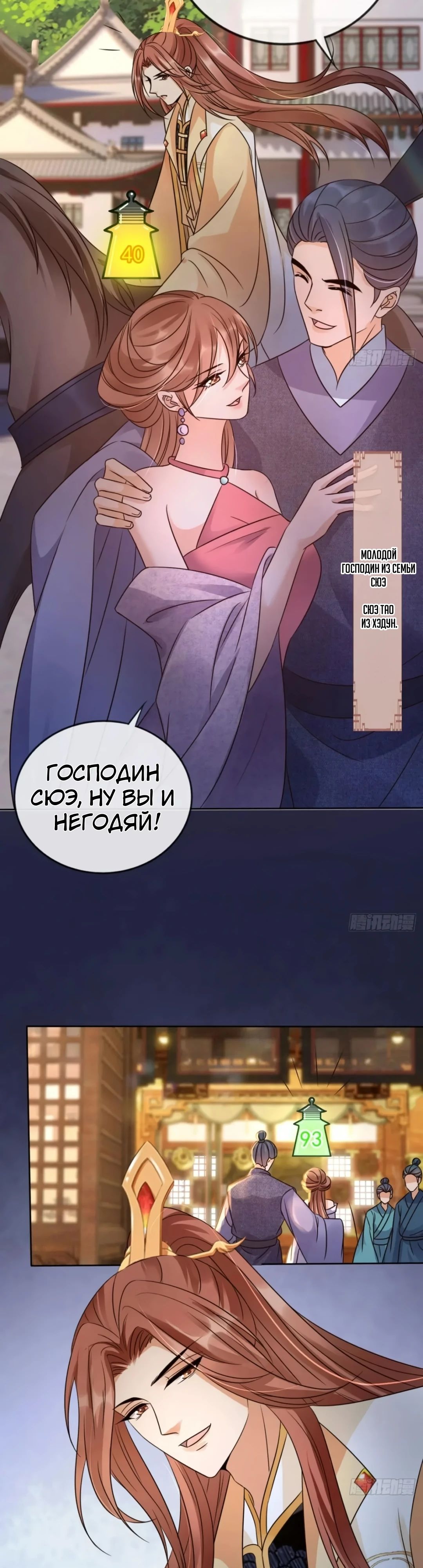 Манга Cлуга злодейки - Глава 29 Страница 8