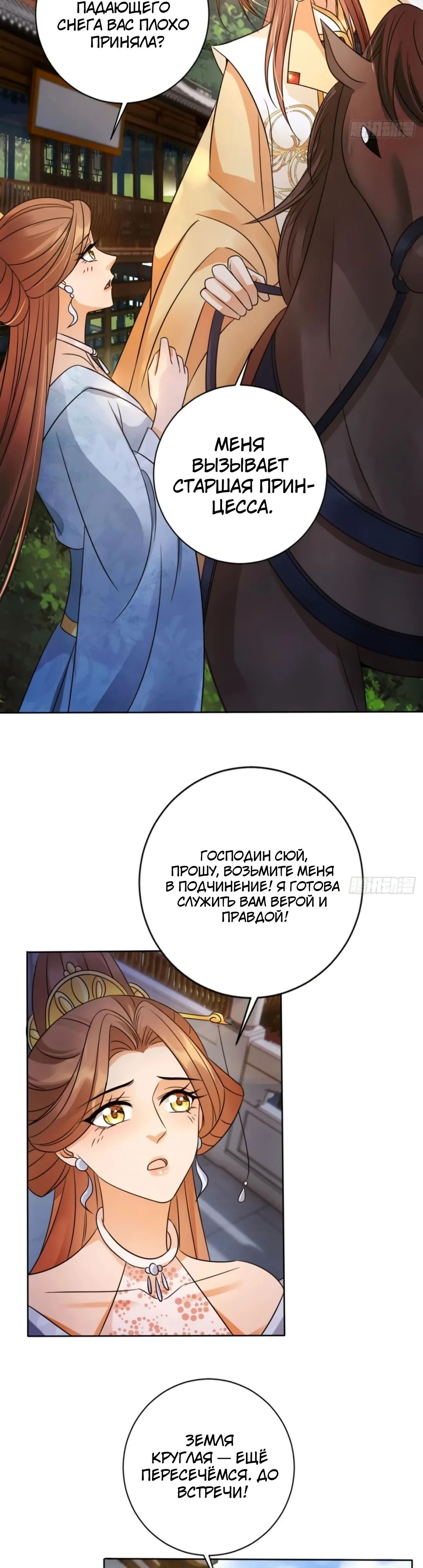 Манга Cлуга злодейки - Глава 29 Страница 2