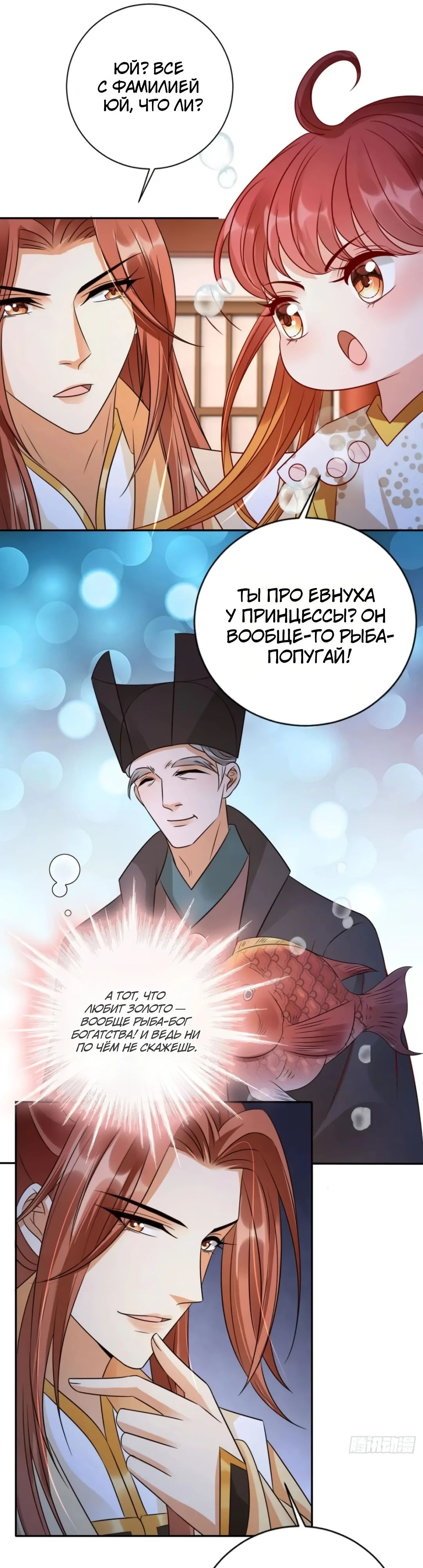 Манга Cлуга злодейки - Глава 30 Страница 11