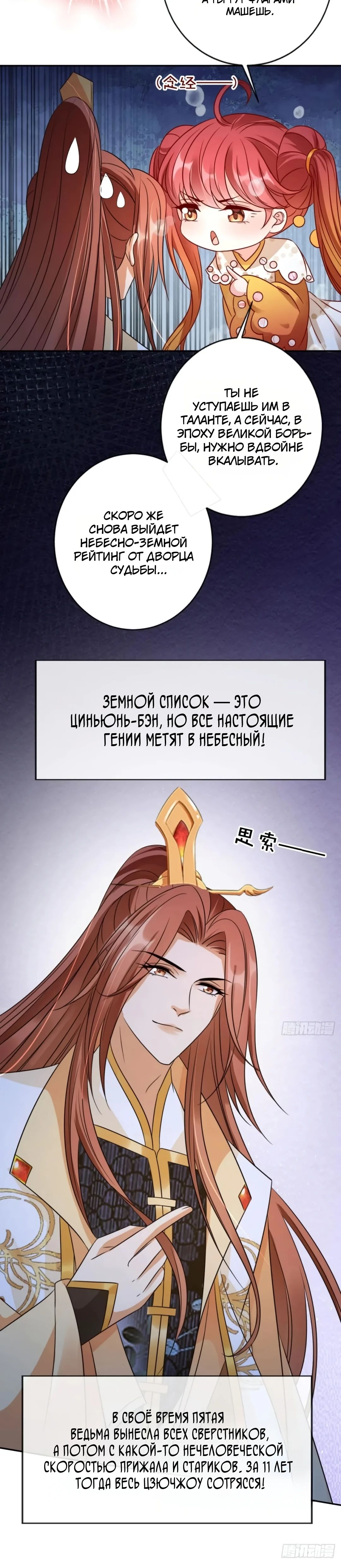 Манга Cлуга злодейки - Глава 30 Страница 14