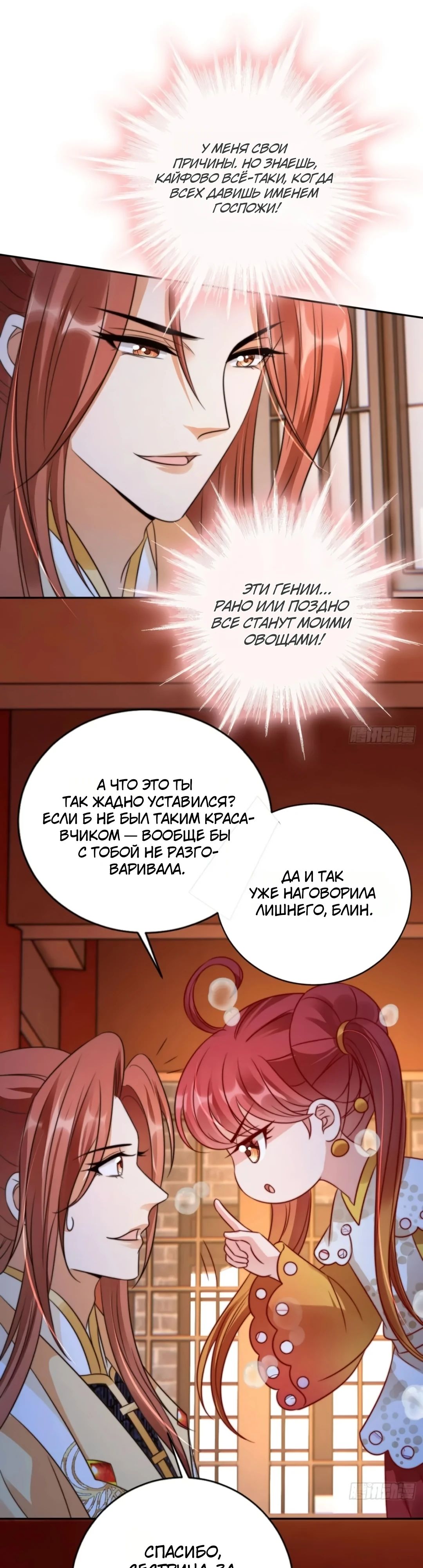 Манга Cлуга злодейки - Глава 30 Страница 15