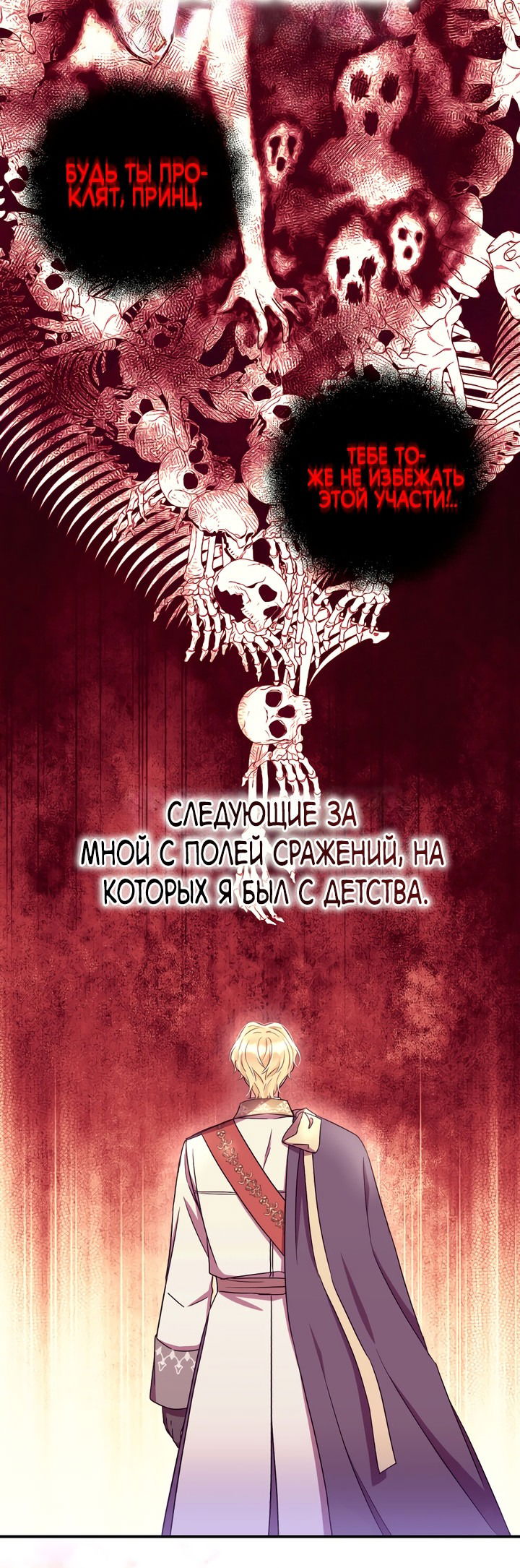 Манга Я буду главной героиней в этом заточении - Глава 29 Страница 24