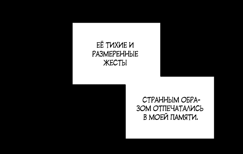 Манга Абсолютный порог - Глава 16 Страница 38