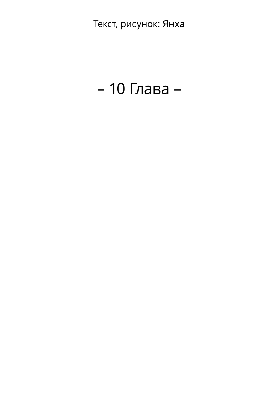 Манга Джуын - Глава 10 Страница 8